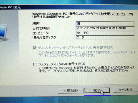 確認して完了をクリック