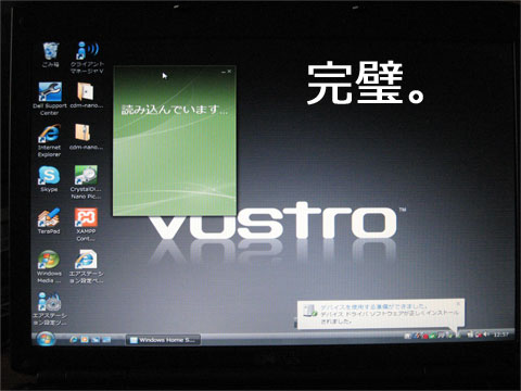 ネットワークの設定まで全て完璧に復元