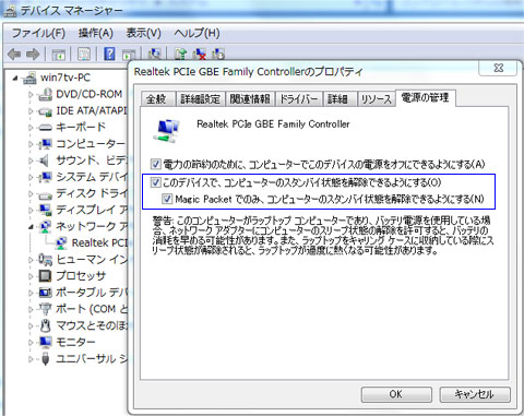 デバマネでLANの設定を変える