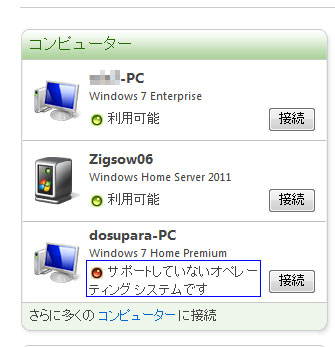 Home Edition はダメらしい。