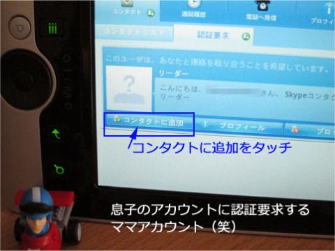 コンタクトリストにリーダーを追加