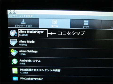 alimo MediaPlayer をタップ
