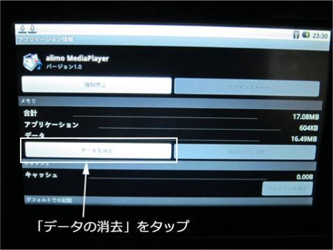 データの消去 をタップ