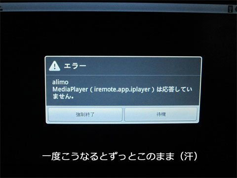 動かなくなったMediaPlayer