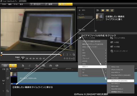 MPEG4への変換手順。画像をクリックで拡大します。