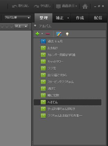 各ページごとにアルバム作成