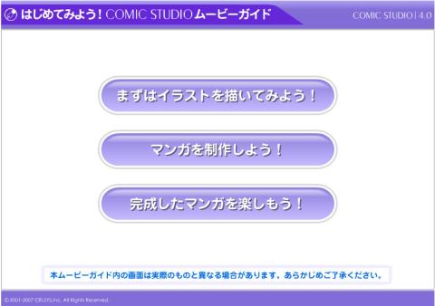 チュートリアルの選択画面。ここでは「まずはイラストを描いてみよう!」を選択