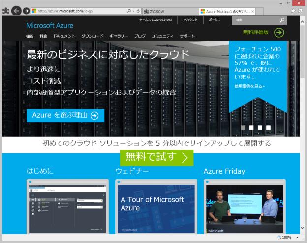 Azure申込み1