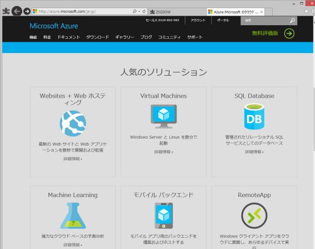 Azure申込み2