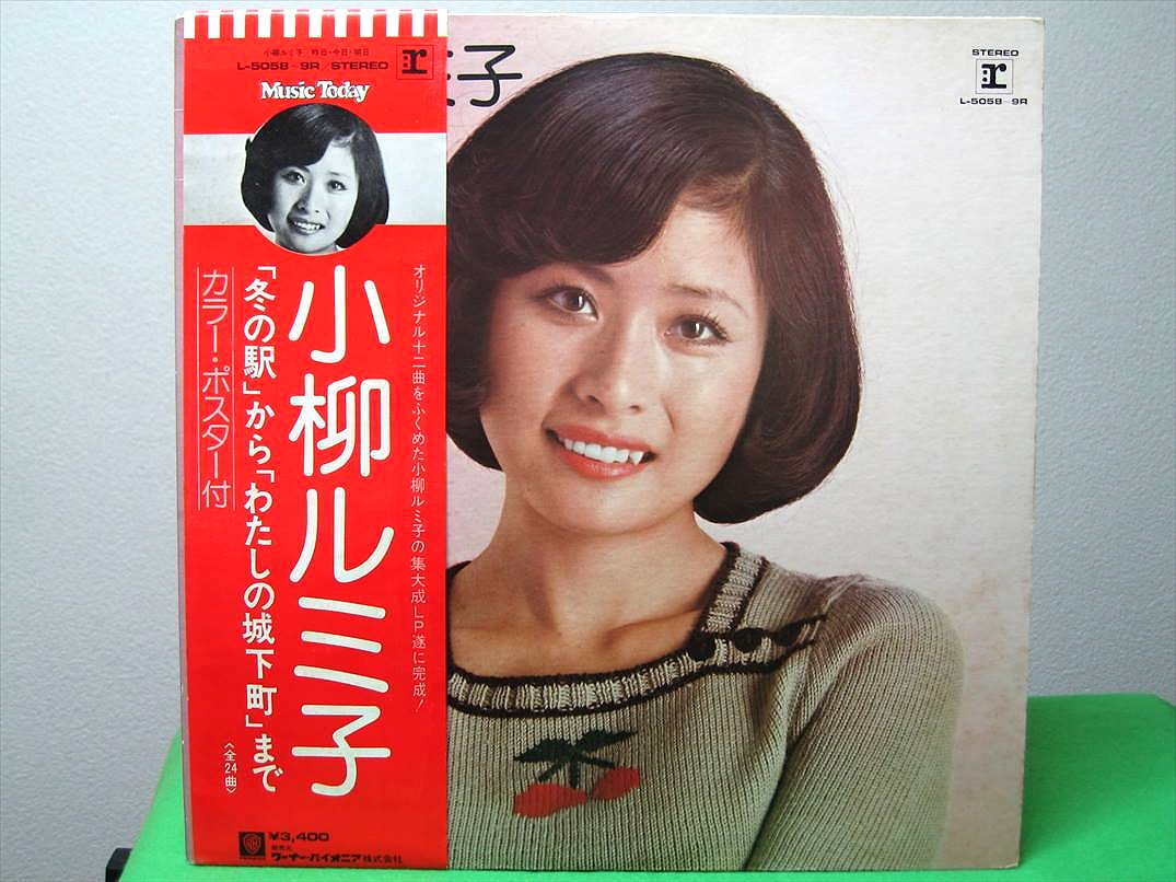 昔 小柳ルミ子