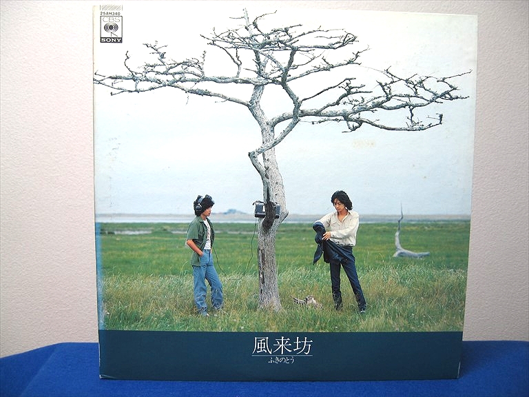 Lpレコード ふきのとう 風来坊 風来坊 ｌｐレコード 12inch のレビュー ジグソー レビューメディア