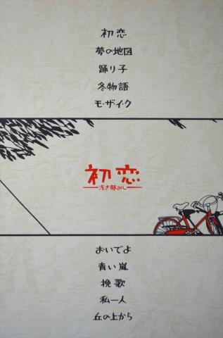 レビューメディア「ジグソー」LPレコード 村下孝蔵「初恋〜浅き夢みし〜」