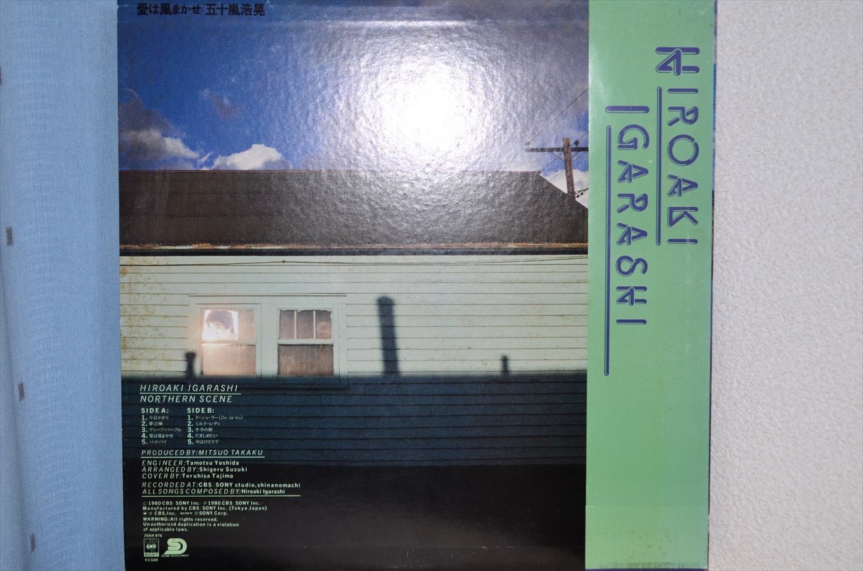 Lp 五十嵐浩晃 Northern Scene 愛は風まかせ 五十嵐浩晃 愛は風まかせ Lp のレビュー ジグソー レビューメディア