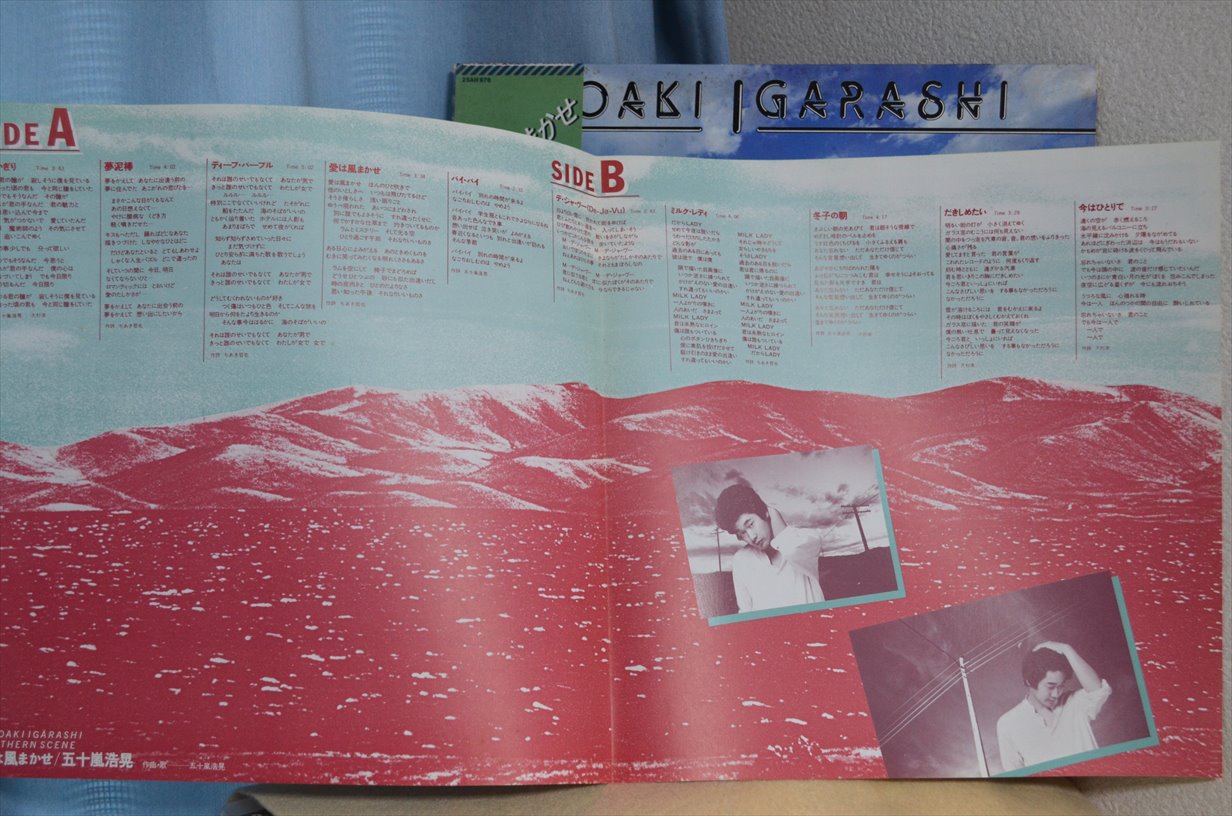 Lp 五十嵐浩晃 Northern Scene 愛は風まかせ 五十嵐浩晃 愛は風まかせ Lp のレビュー ジグソー レビューメディア