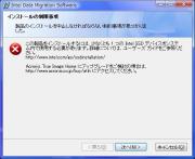インストール時にIntelのSSDが接続されていないとこのようなエラーが発生してしまい、インストールできません。