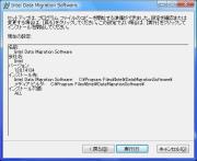 選択した情報を確認して実行します。