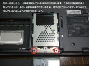 HDDを固定しているネジを外します