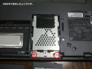 ネジをはずしたところです