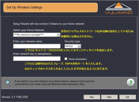 ワイヤレスネットワークの設定をします。