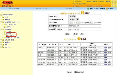 とりあえず、ヴォルカノフローのIPアドレスが固定になるように設定します。