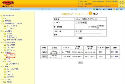ポートフォーワードの設定はこのようにします。