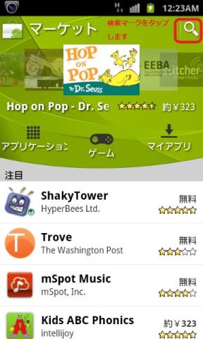 アンドロイドマーケットを表示します。