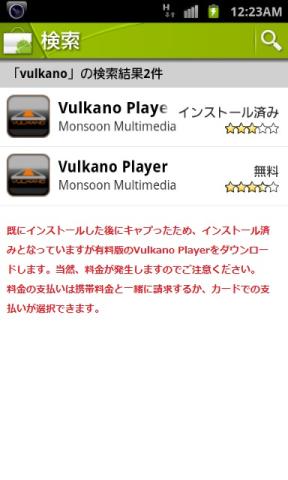 Vulkanoを検索します。