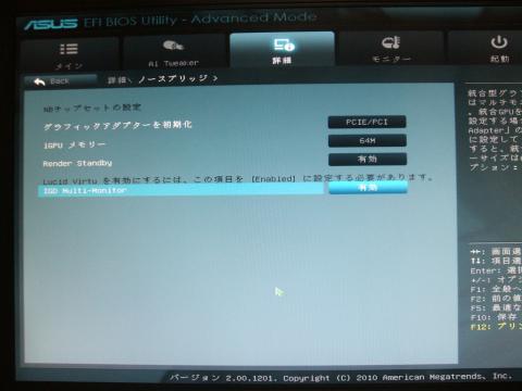 IGDマルチモニター有効設定