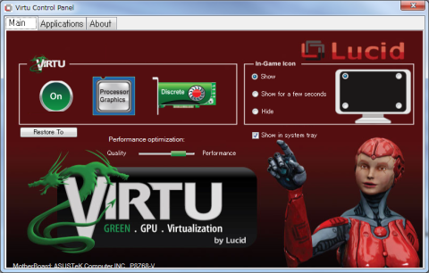 Virtuコントロールパネル