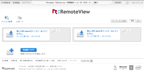 ログインをすると2台分の登録が可能になっています。