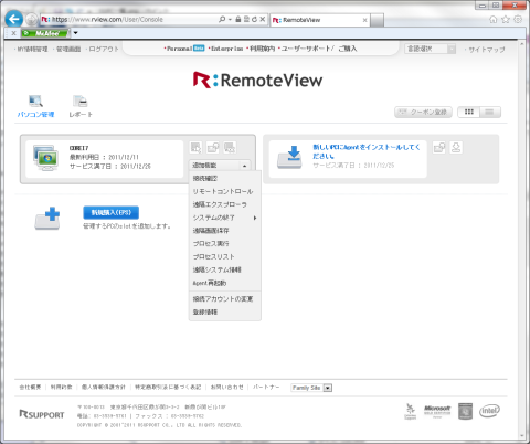 実際にPCを登録するとこのように表示されます。プルダウンの部分には、このようなメニューがあります