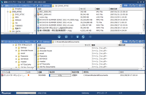 遠隔エクスプローラでファイルを送受信した際には、このように画面下部にダウンロードの転送状況が表示されます。