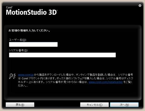 次に、ユーザー名とCDの入っていた袋に記載されているシリアル番号を入力して次へボタンを押下します