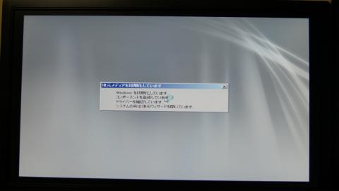 システムが起動するとすぐにリストア画面が表示されます。