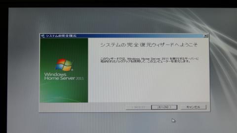 そのまま続行すると完全復元ウィザードが開始されます。