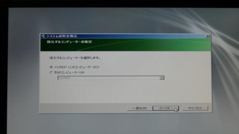 復旧対象のPCを求められますので、基本的にはそのままで次へをクリックします。