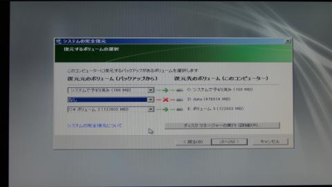 バックアップデータとそれぞれの復旧先の確認が表示されます。