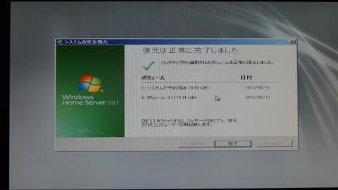 復旧が完了するとメッセージが表示されるため、完了を押して再起動します。