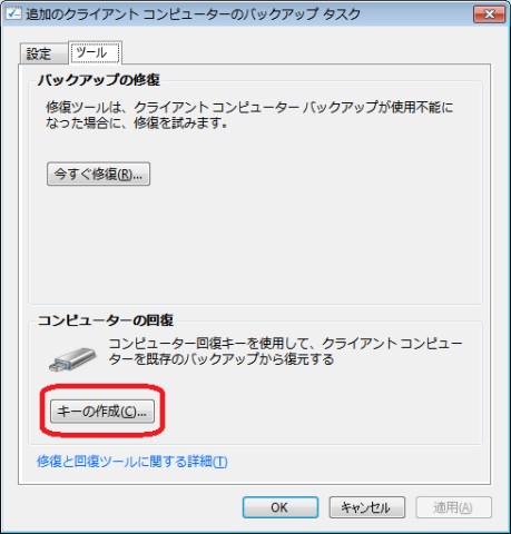 ツールのタブにある、キーの作成をクリックします。