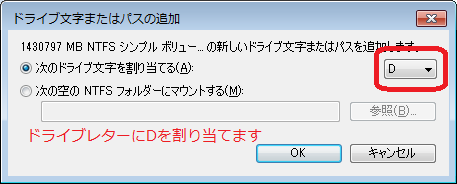 Dになっている事を確認してOKを押します