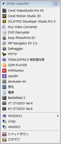 登録済みランチャー