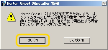 6.指示があるので再起動します。