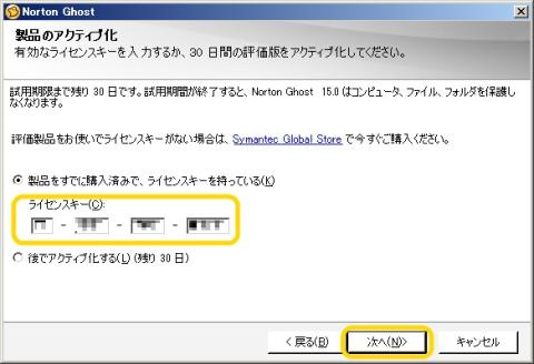 8.ライセンスアクティブ化の指示があるので、CDケースに書かれたシリアルを入力します。
