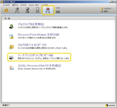 1.ソフトを起動して【ツール】⇒【ハードディスクドライブをコピー】と選択してコピーウィザードを立ち上げます。