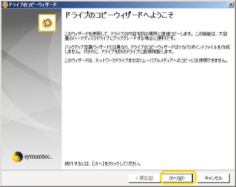 2.ドライブのコピーウィザードが立ち上がります。
