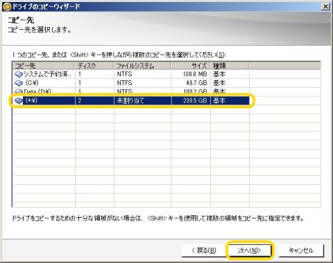 4.コピー先に未割り当ての領域を指定します。
