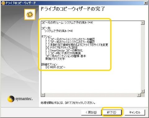 6.設定を確認します。終了を押すとコピーが開始されます。