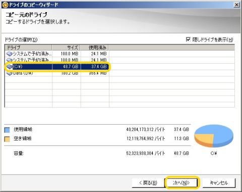 7.次にメインのCパーティションを選択します。