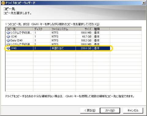 8.コピー先も先ほどのディスクの未割り当て領域の残りを選択します。