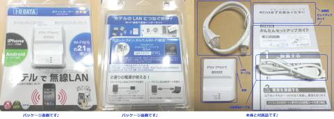 パッケージと同梱品